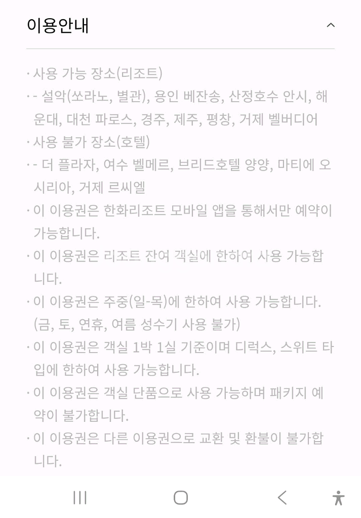 한화리조트 주중숙박(일~목)권 설악쏘라노 용인베잔송등--1