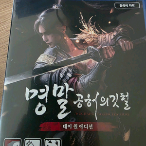 PS5 명말 공허의깃털