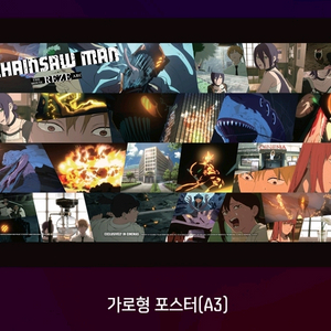 현물 O) 체인소맨 가로형 돌비 포스터 A3 포스터