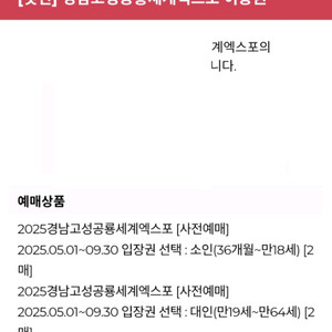 경남고성공룡엑스포 모바일