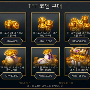 tft 롤토체스 코인 80% 판매합니다