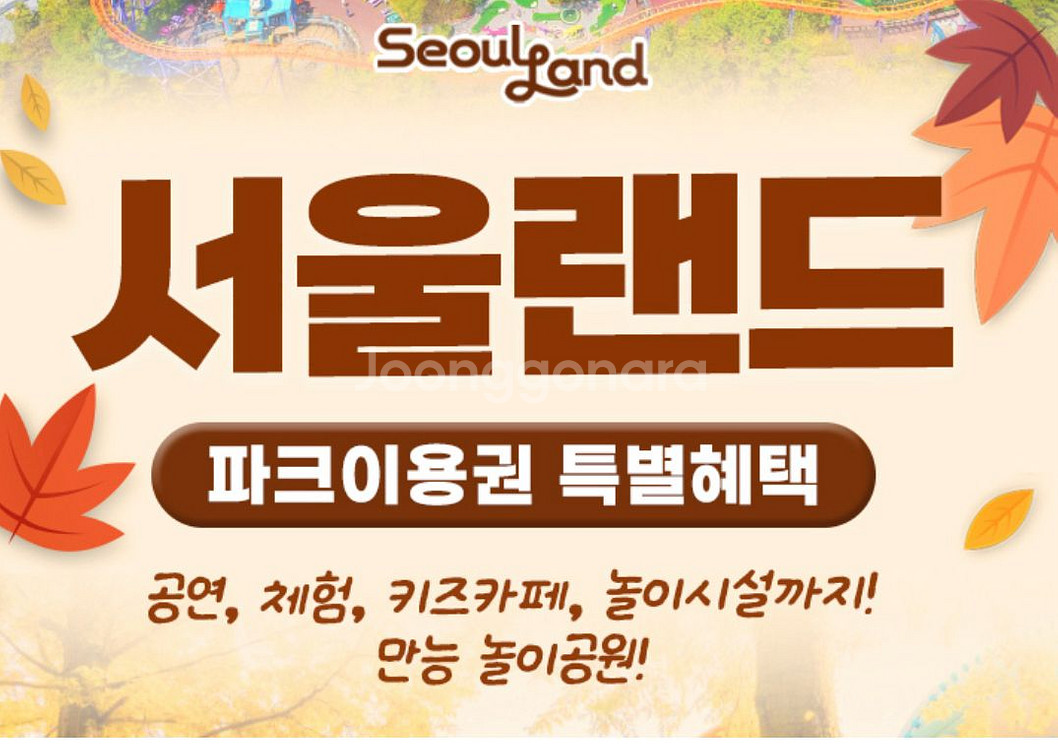 서울랜드 종일권 after4 팝니다--0