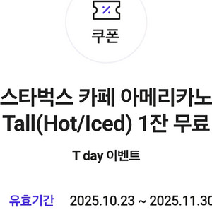 스타벅스 아메리카노 기프티콘