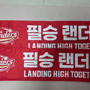 ssg 랜더스 응원타올 (응원타월)