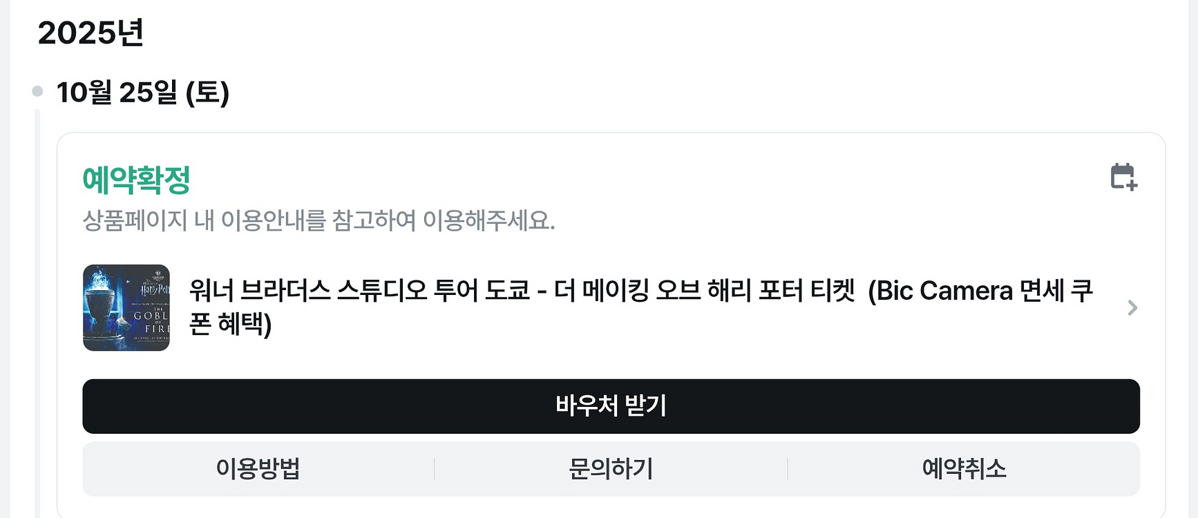 도쿄 해리포터 스튜디오 투어 10/25 3인--0