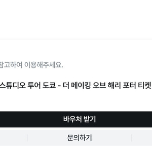 도쿄 해리포터 스튜디오 투어 10/25 3인