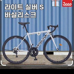 삼천리 로드 자전거 팝니다(바실리스크)
