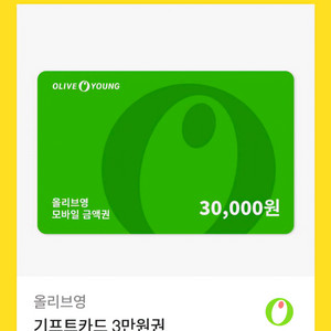 기프티콘 올리브영 3만원권