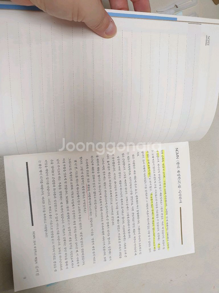 왕의 재정학교 워크북 / NCMN / 김미진--3