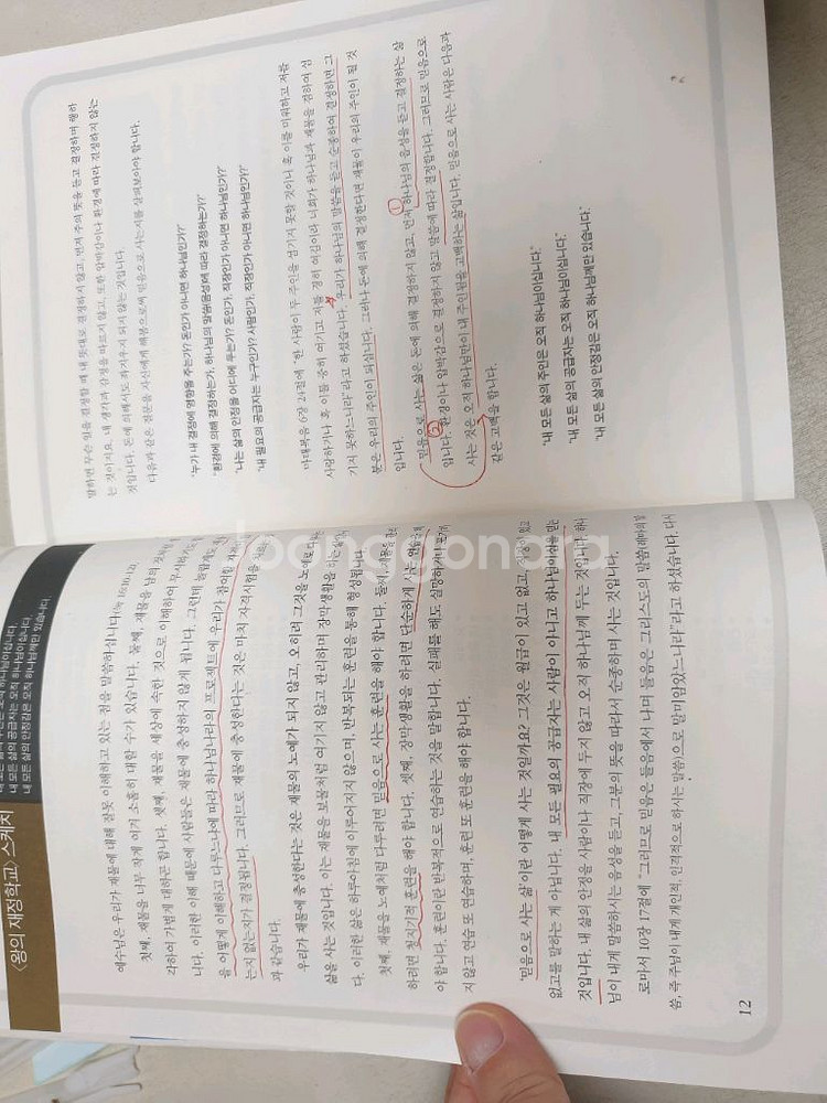 왕의 재정학교 워크북 / NCMN / 김미진--4