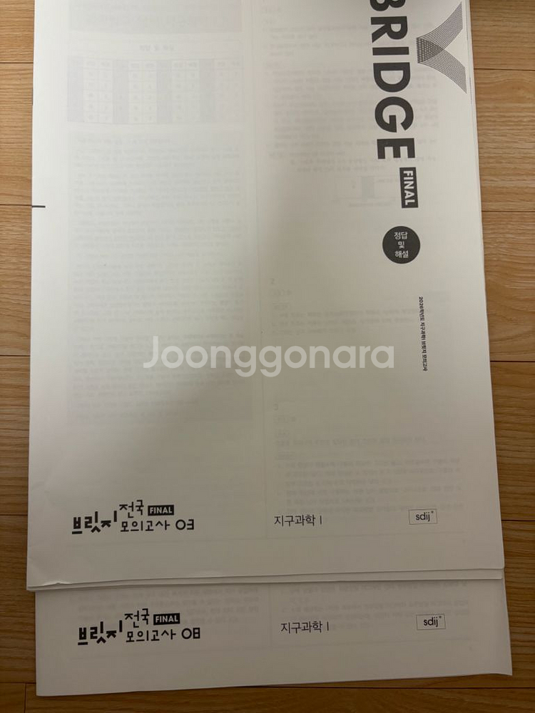 2026시대인재 지구과학 파이널브릿지3~8--0