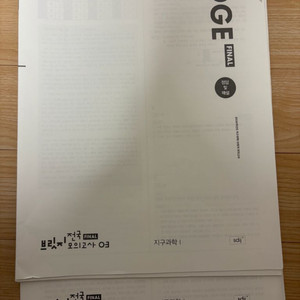 2026시대인재 지구과학 파이널브릿지3~8