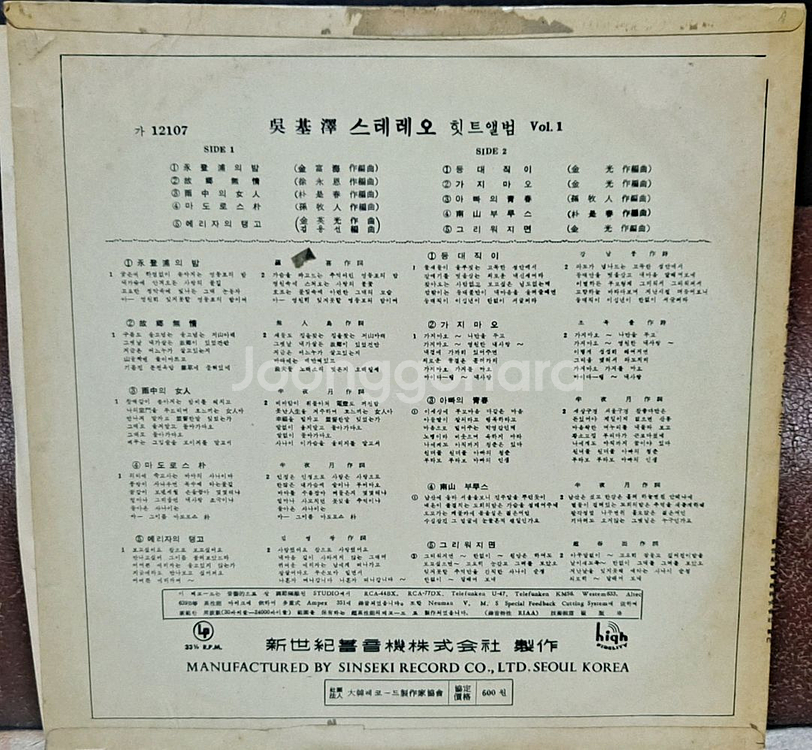 전축판 올드가요 4LP--8