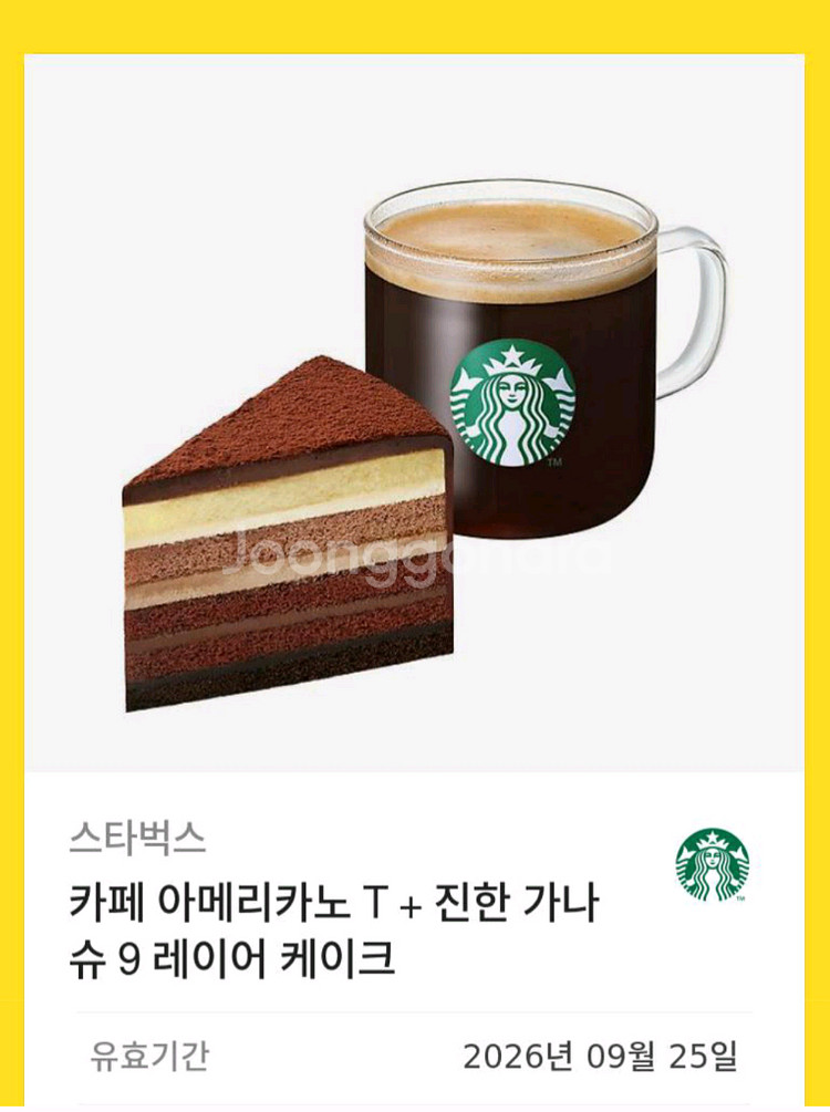 스타벅스 기프티콘 아메리카노 케이크--0
