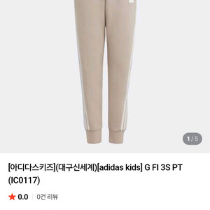 아디다스 키즈 트레이닝 바지 130 새상품