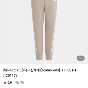 아디다스 키즈 트레이닝 바지 130 새상품