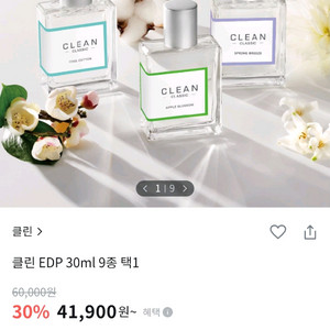 클린 클래식 스프링 브리즈 오데퍼퓸 향수 청사과향 라벤