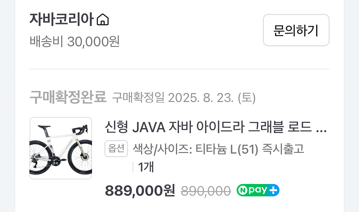자바 아이드라 그래블바이크 자전거--3