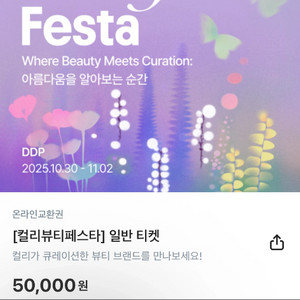 뷰티컬리페스타