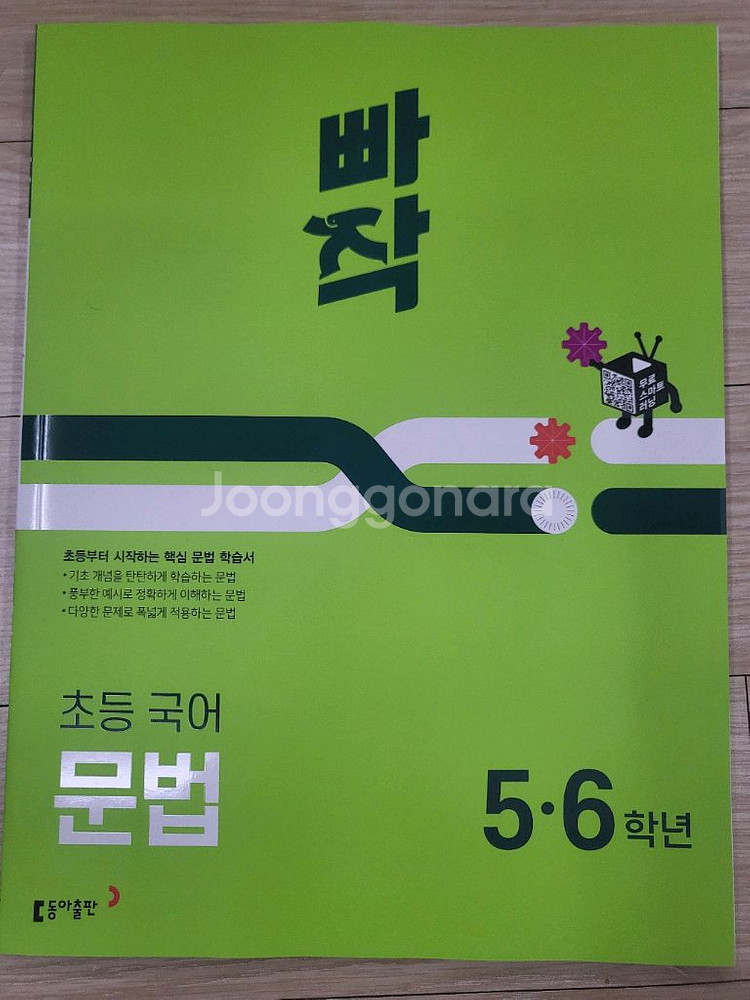 빠작 초등 문법--0