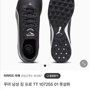 푸마 킹 프로 tt tf 255 풋살화