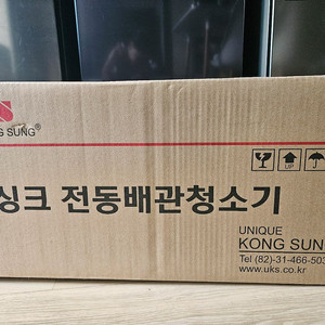 싱크전동배관청소기