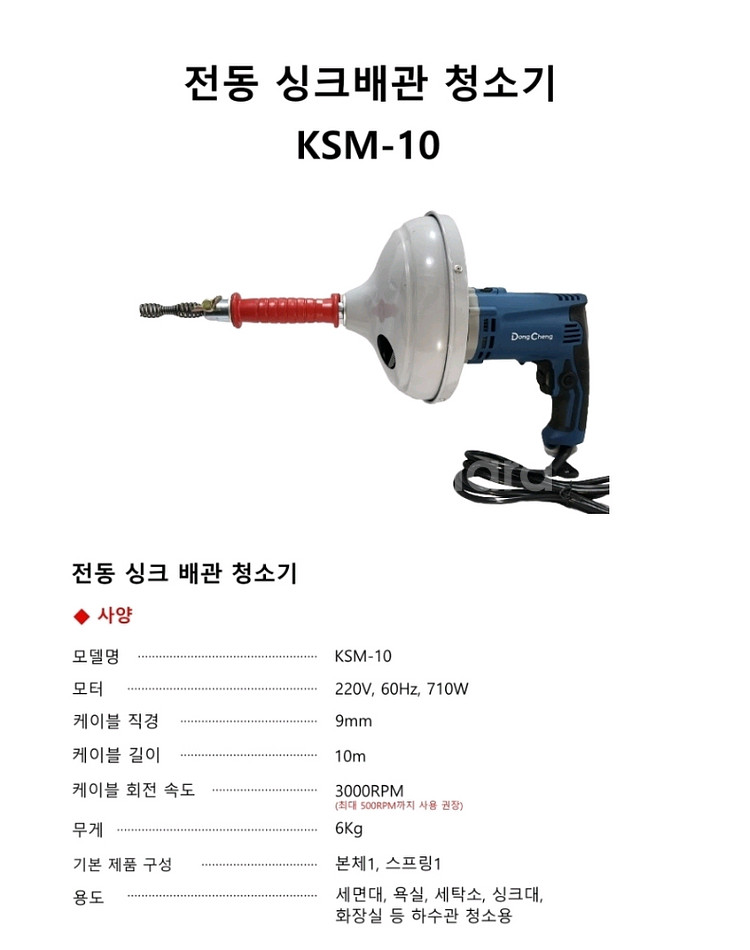 싱크전동배관청소기--4