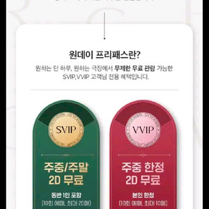 CGV 원데이 프리패스 주중주말2인/ 총6인가능