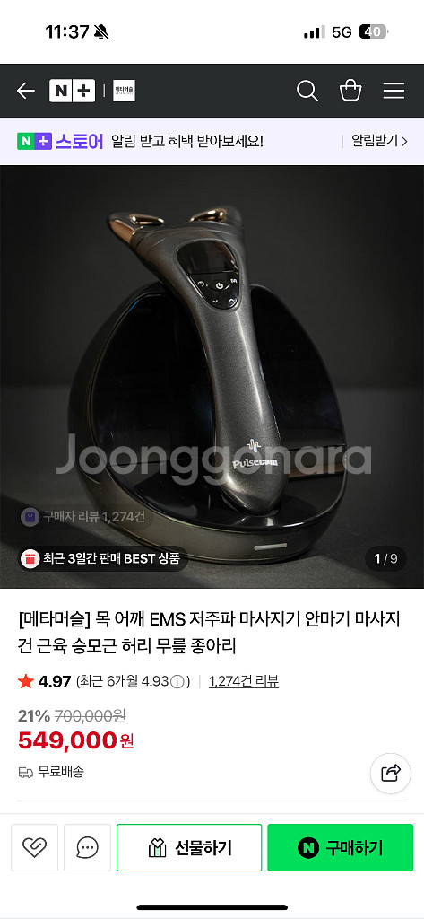 메타머슬(EMS 저주파)--1