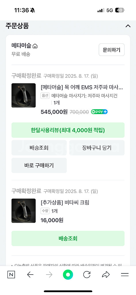 메타머슬(EMS 저주파)--2