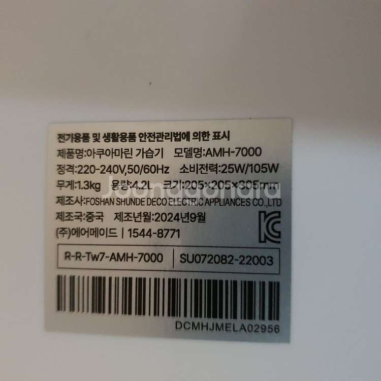 에어메이드 아쿠아마린 가습기 복합식 수조 초음파 습도--8