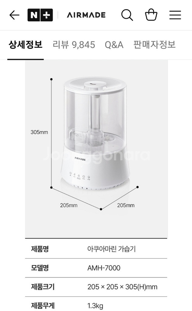 에어메이드 아쿠아마린 가습기 복합식 수조 초음파 습도--9