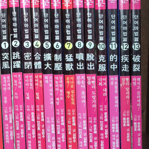 마법천자문 마법단어편 13권