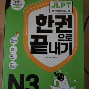 jlpt n3 한권으로끝내기 새책