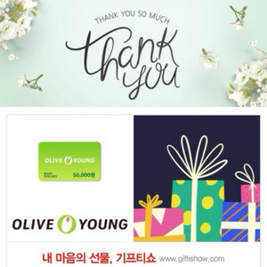 올리브영 모바일 상품권 5만원권 9장 팝니다