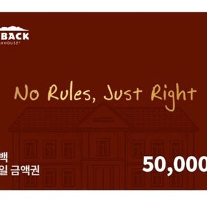 아웃백 모바일 금액권 5만원