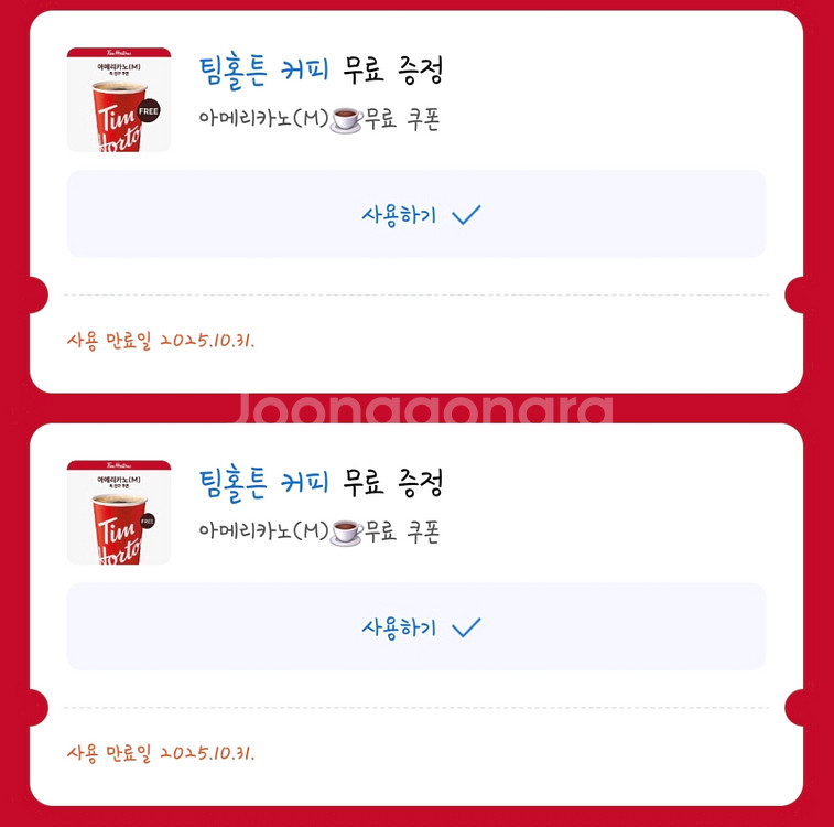 팀홀튼 아메리카노(M) 일괄 2장--1