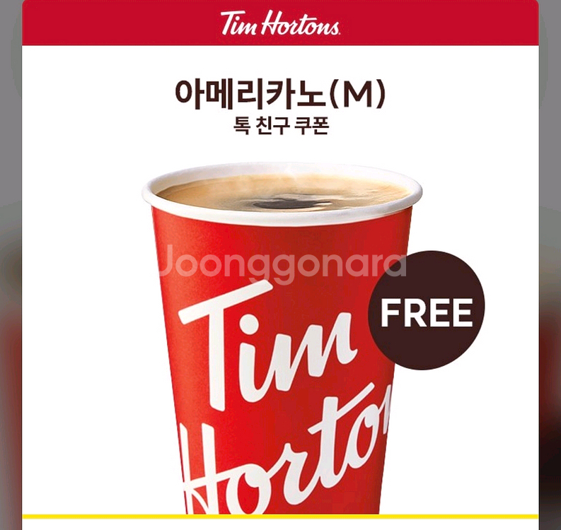 팀홀튼 아메리카노(M) 일괄 2장--0