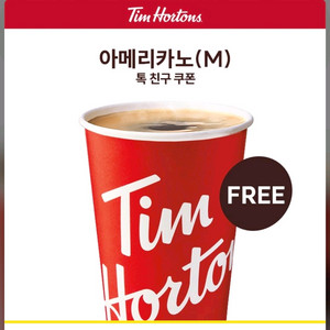 팀홀튼 아메리카노(M) 일괄 2장