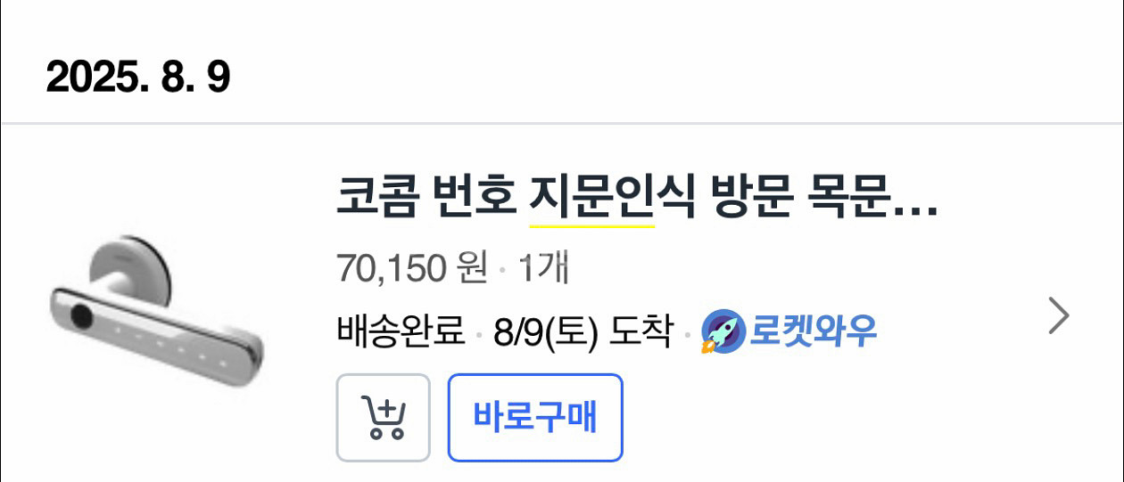 지문인식 목문 도어락--0