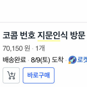 지문인식 목문 도어락