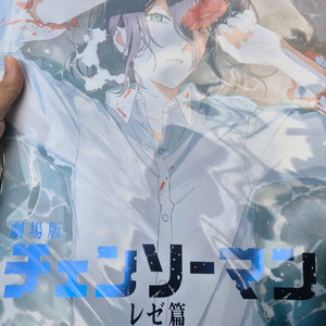 체인소맨 레제 5주차 주말 포스터 셔츠 포스터