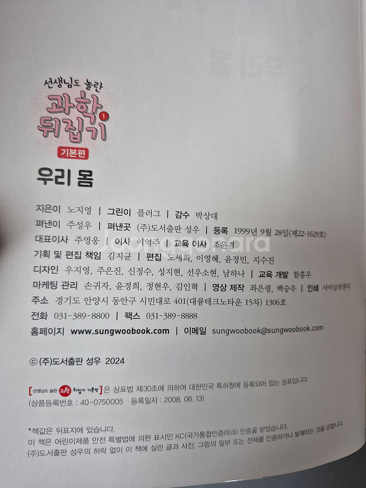 과학뒤집기 기본편 - 40권 (2024년)--3