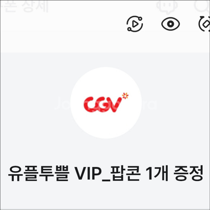 CGV 팝콘 M 사이즈--0