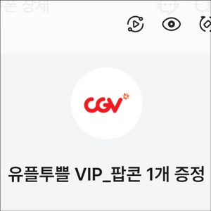 CGV 팝콘 M 사이즈