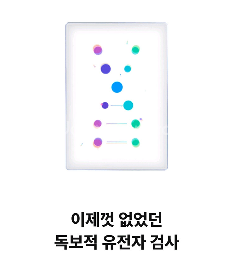 뱅크샐러드 63종 유전자검사권 / 추가검사권--0