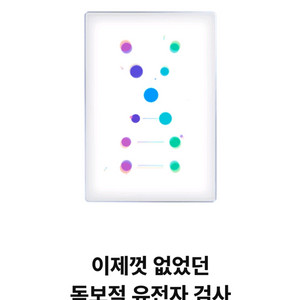 뱅크샐러드 63종 유전자검사권 / 추가검사권