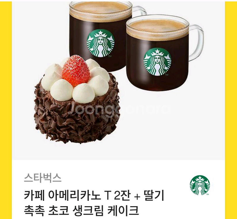 스타벅스 아메리카노T 2잔 + 딸기촉촉초코생크림 팝니다--0
