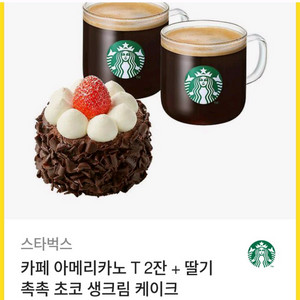 스타벅스 아메리카노T 2잔 + 딸기촉촉초코생크림 팝니다