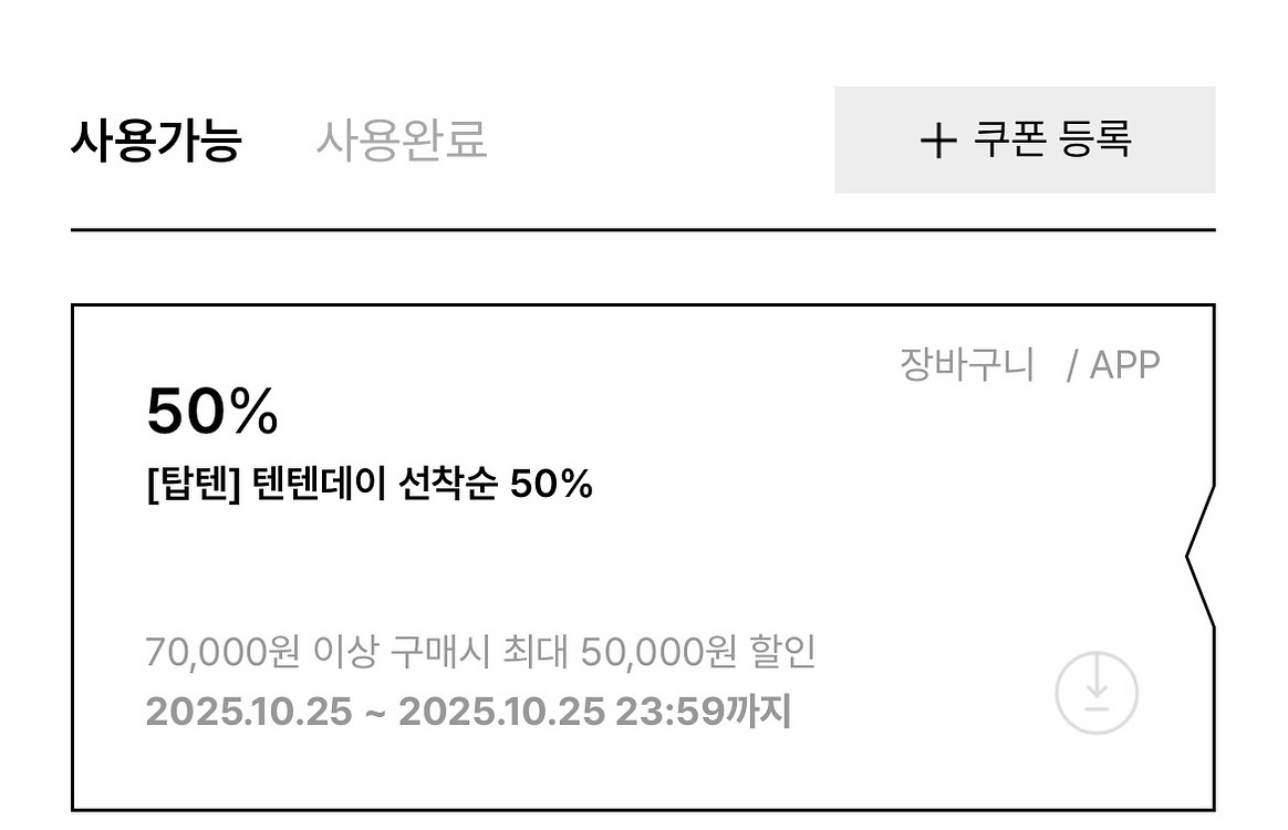 [판매완료] 탑텐 데이 50% 할인쿠폰 판매(오늘까지)--0
